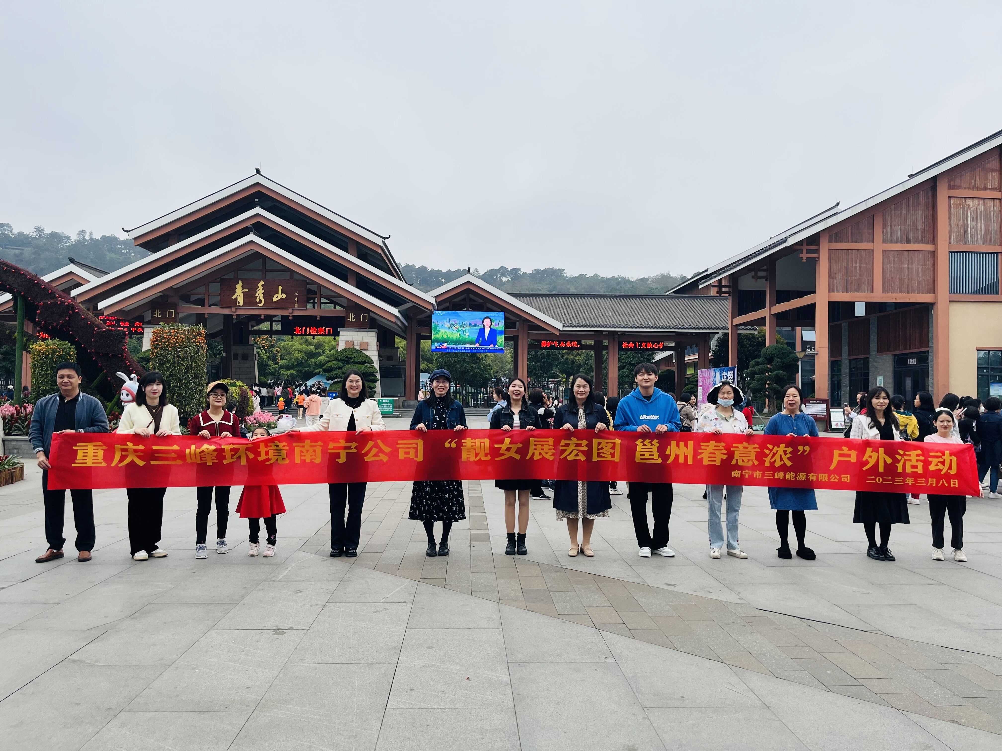 2023年3月8日南寧公司工會(huì)組織開(kāi)展“靚女展宏圖 邕州春意濃”戶外活動(dòng)。.jpg 2023年3月8日南寧公司工會(huì)組織開(kāi)展“靚女展宏圖 邕州春意濃”戶外活動(dòng)。.jpg